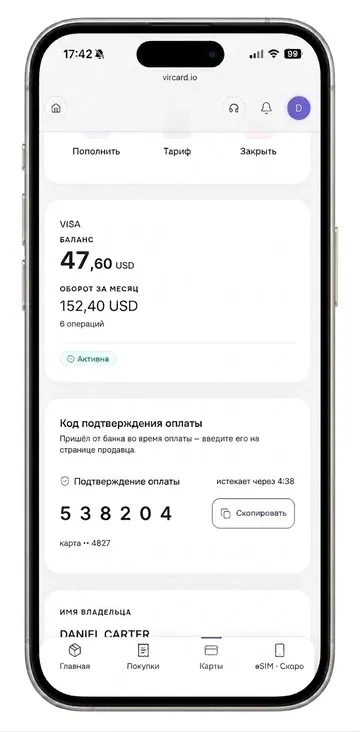 Кабинет Vircard, код: Подтвердите карту кодом