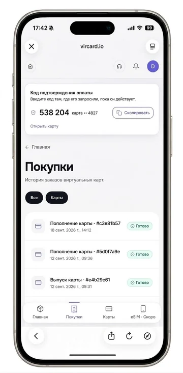 Кабинет Vircard, история: Готово